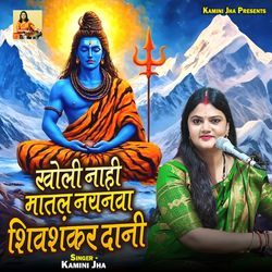 Kholi Naahi Matal Naynwa Shivshankar Dani
