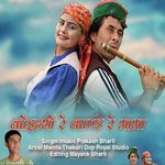 Kointho Re Kande Re Mama