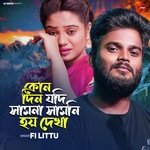 Kono Din Jodi Samnasamni Hoi Dekha