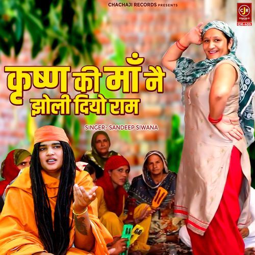 Krishna Ki Maa Nai Jholi Diyo Ram