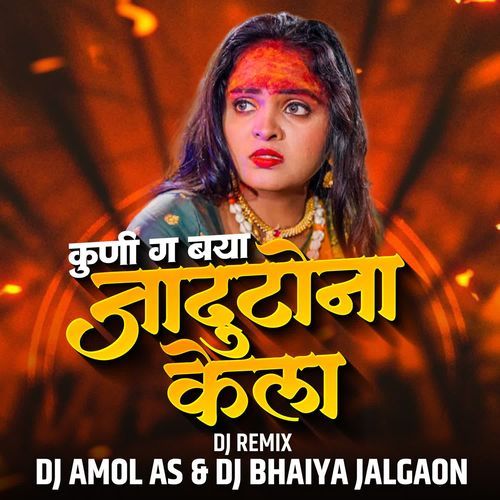 Kuni Ga Baya Jadutona Kela(DJ Amol AS & DJ Bhaiya Jalgaon)