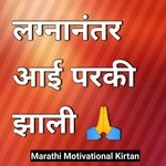 Lagnanantr Aai Parki Jhali