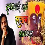 Lakhabai Mul Lakhan Zalakla