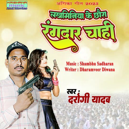 Lakhminiya Ke Chhauda Rangdar Chahi