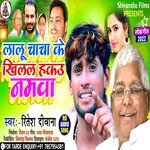 Lalu Chacha Ke Khilal Hakau Namwa