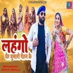 Lehengo Gher Ghumaro Pehan Ke