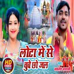 Lota Me Se Chuwe Chho Ja