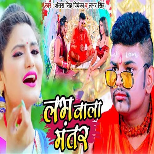 Love Wala Mantar