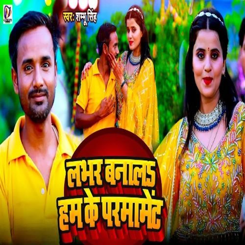 Lover Banala Ham Ke Parmament