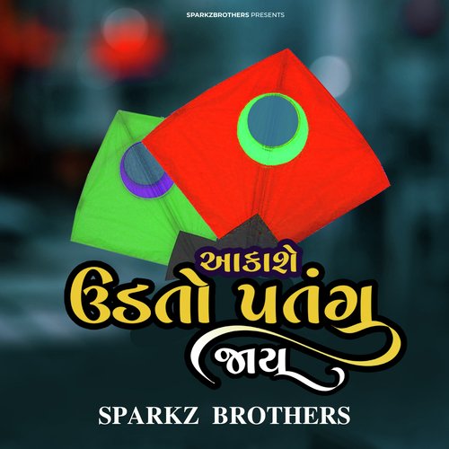 આકાશે ઉડતો પતંગ જાય