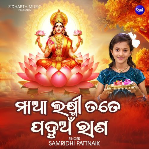 Maa Laxmi Tate Paduan Rana