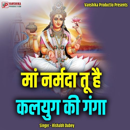 Maa Narmada Tu Hai Kalyug Ki Ganga