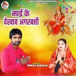 Maai Ke Dekhav Agarbatti