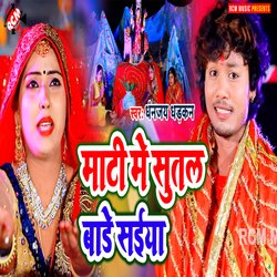 Maati Mein sutal baade