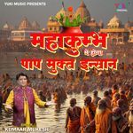 Mahakumbh Me Hoga Paap Mukt Insaan