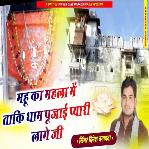 Mahu Ka Mahla M Taki Dham Pujai Payri Lage Ji