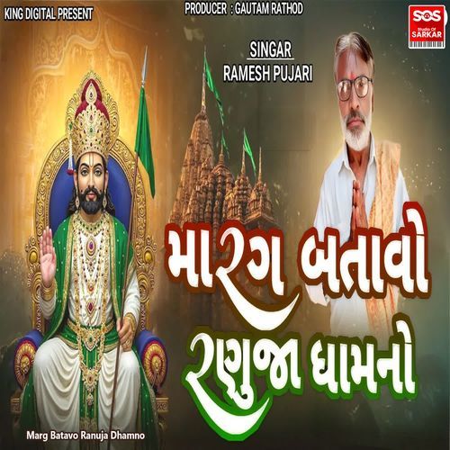 Marg Batavo Ranuja Dhamno