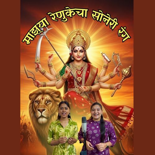 Mazya Renukecha Soneri Rang