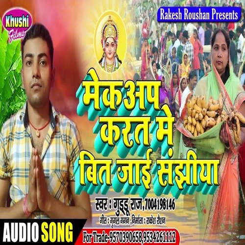 Meckup Karat Me Bit Jai Sanjhiya (Bhagati SOng)