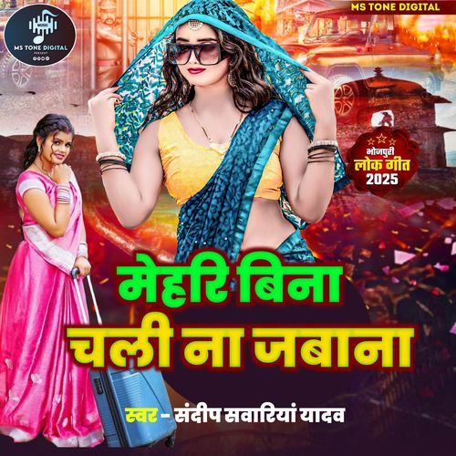 Mehari Bina Chale Na Jabana