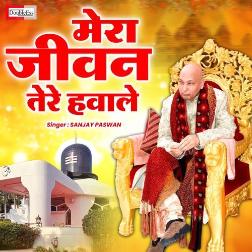 Mera Jeewan Tere Hawale