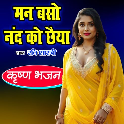 Mere Man Baso Nand Ko Chaiya