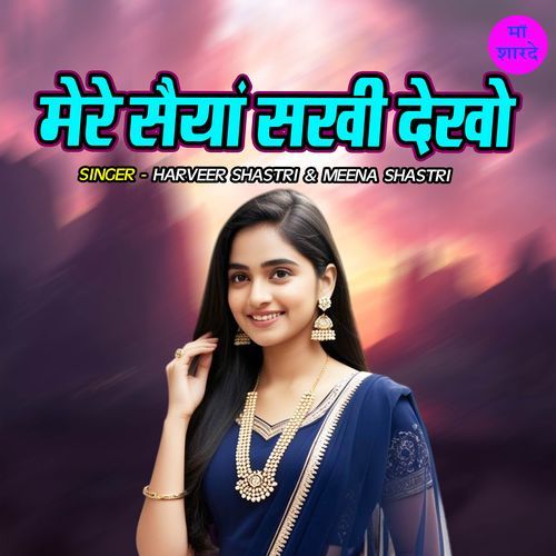 Mere Saiyan Sakhi Dekho