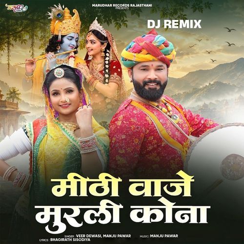 Mithi Vaje Murli Kona (Dj Remix)