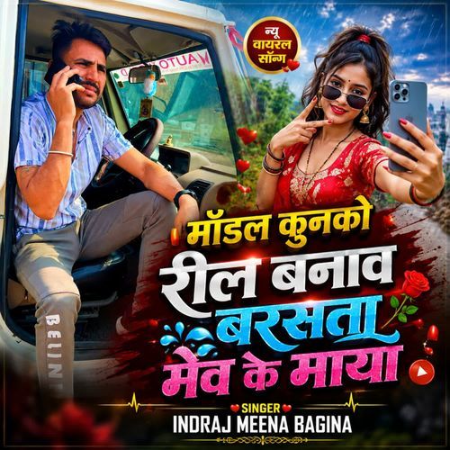 Model Kunko Reel Banav Barasta Mev Ka Maya