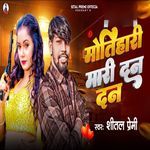 Motihari Mari Dan Dan