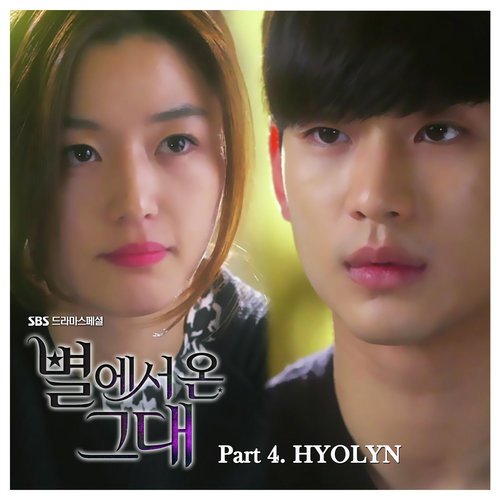 My Love From the Star 별에서 온 그대 (Original Television Soundtrack), Pt. 4_poster_image