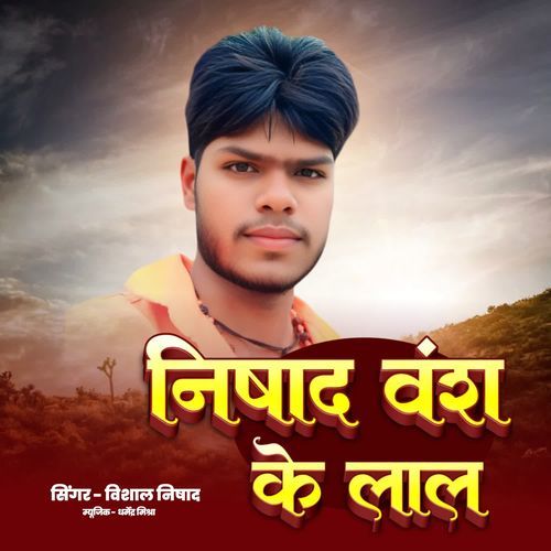 NISHAD VANSH KE LAL