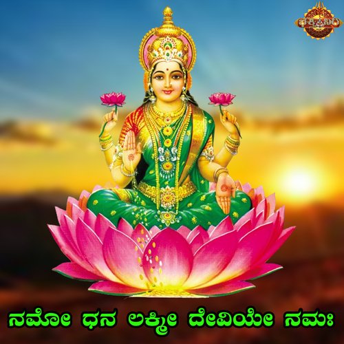 Namo Dhana Lakshmi Deviye Namaha