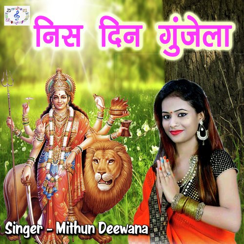 Nis Din Gunjela (Bhojpuri Devi Geet)