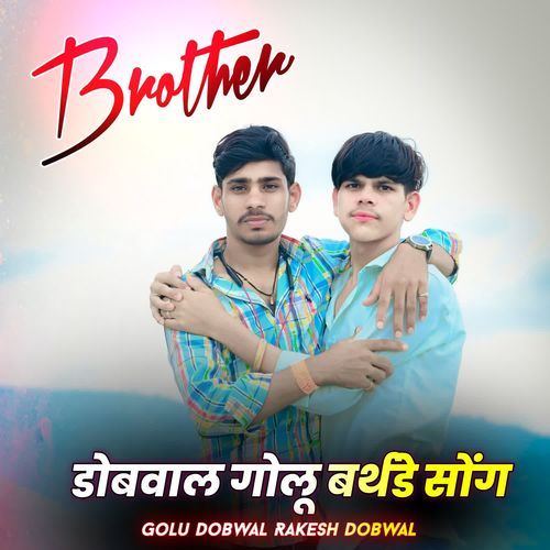 डोबवाल गोलू बर्थडे सोंग