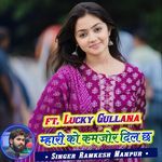 म्हारी को कमजोर दिल छ