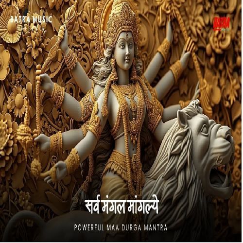 सर्व मंगल मांगल्ये
