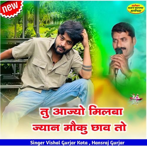 तु �आज्यो मिलबा ज्यान मौकु छाव तो