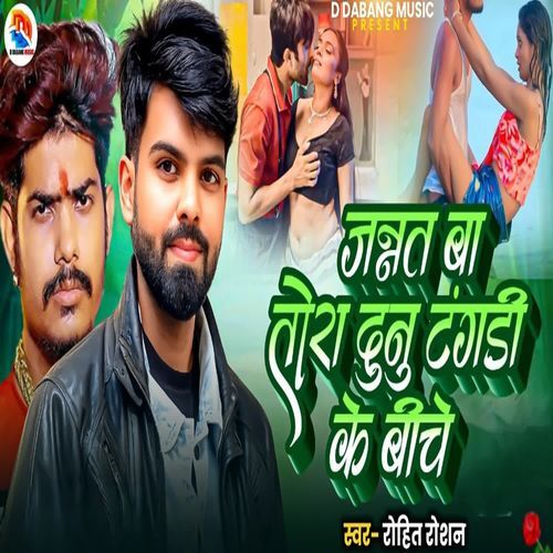 जन्नत बा तोरा दुनू टंगड़ी के बिछे