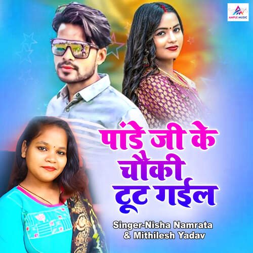 Pandey Ji Ke Chowki  Tut Gayil