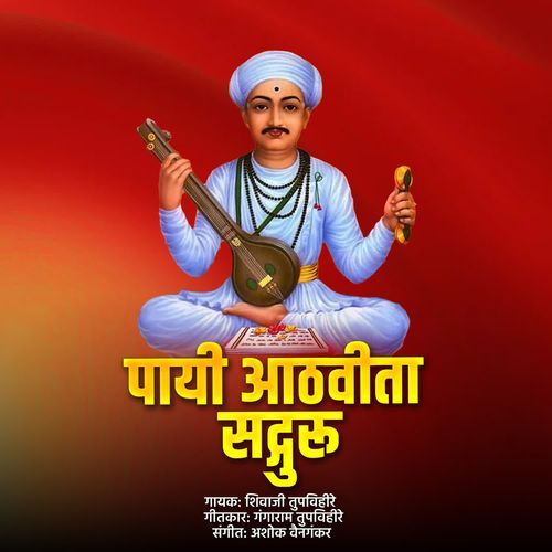 Payi Aathvita Sadguru