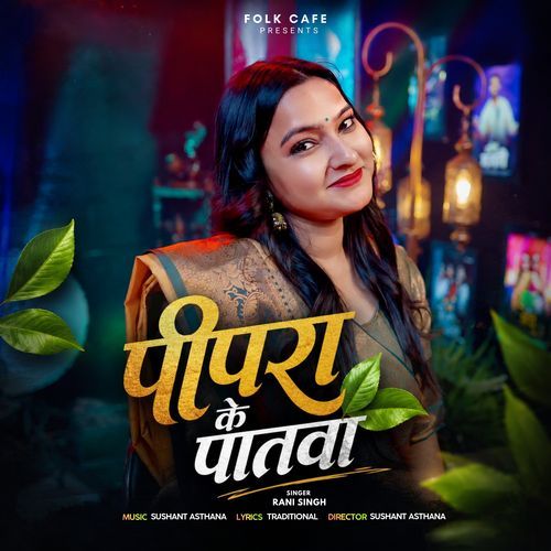 Pipra Ke Patwa