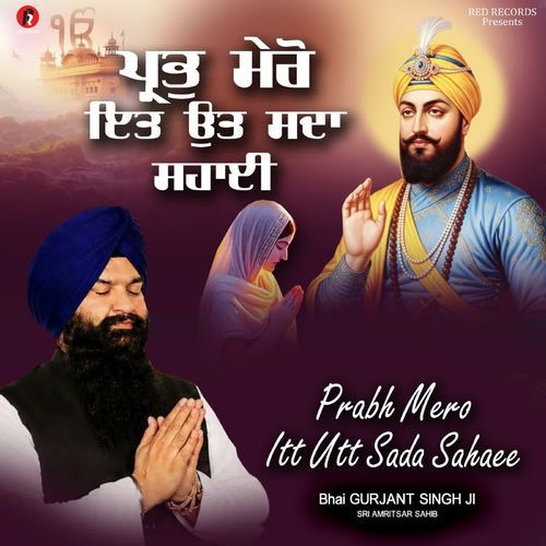 Prabh Mero Itt Utt Sada Sahaee