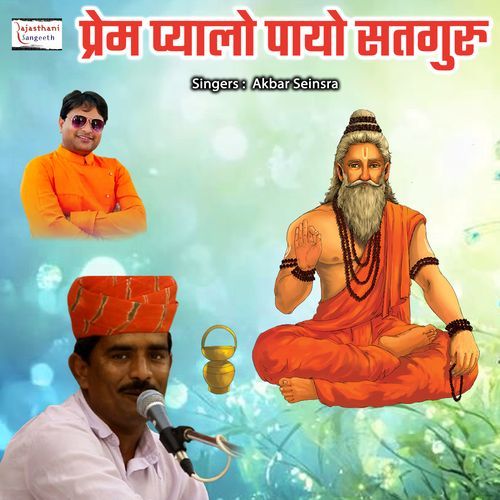 Prem Pyalo Payo Sathguru