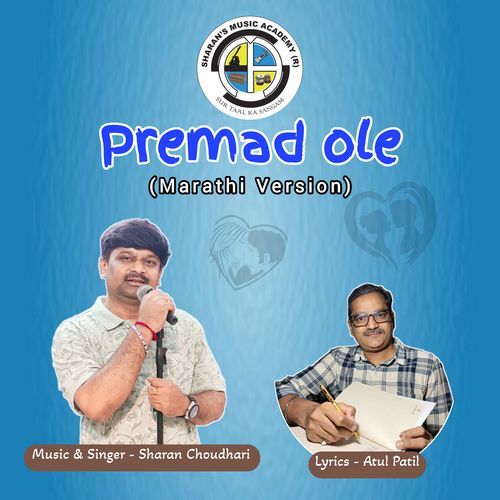 Premada Ole (Marathi Version)