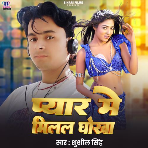 Pyar Me Milal Dhokha