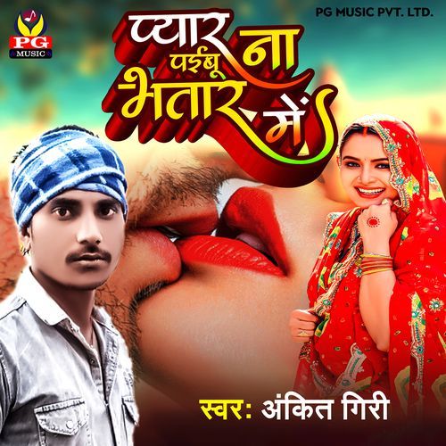 Pyar Na Paibu Bhatar Me