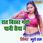 Raat Bikhar Gayo Pani Saiyan Ne