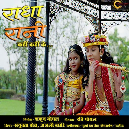 Radha Rani Kahi Kahi Ke