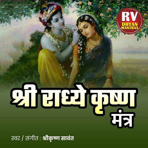 Radhe Krishna Mantra